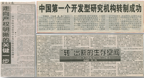 转改制-报纸