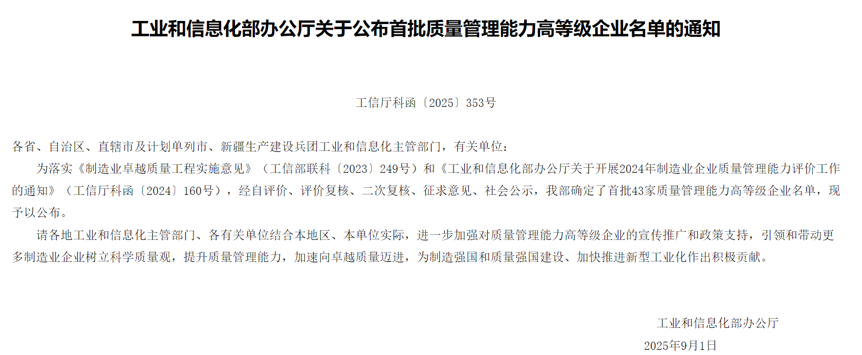 工信部通知截图